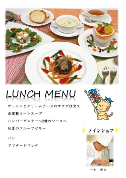 サーモンとクリームチーズのサラダ仕立て 自家製コーンスープ ハンバーグ