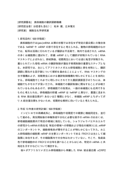 真核細胞の翻訳調節機構