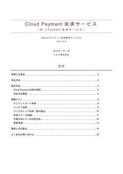 Cloud Payment 決済サービス