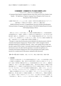 1 日本語母語話者・非母語話者が共に学ぶ