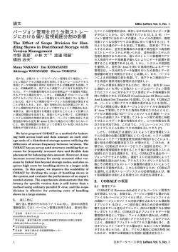 本文PDF - 日本データベース学会