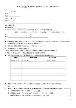 studio yoggy ピラティスオーディション・エントリーシート