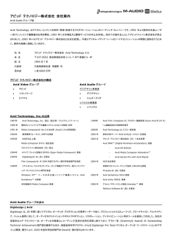 アビッド テクノロジー株式会社 会社案内 - akmedia.[bleep]digidesign