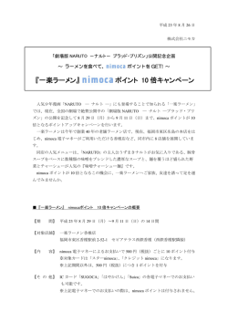 『一楽ラーメン』 ポイント 10 倍キャンペーン