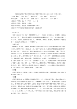 腹臥位胸腔鏡下食道切除術における術中体位のPERIOとしての