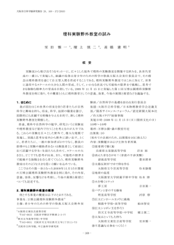 野外理科実験教室の試み