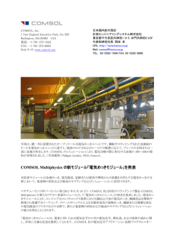 「電気めっきモジュール」を発表 - 計測エンジニアリングシステム