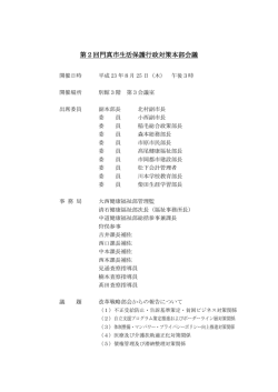 (平成23年8月25日開催)はこちら（PDF：280KB）