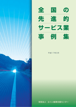 Untitled - 公益財団法人ふくい産業支援センター