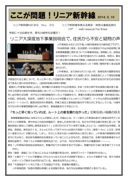 ここが問題！リニア新幹線2014．5．10