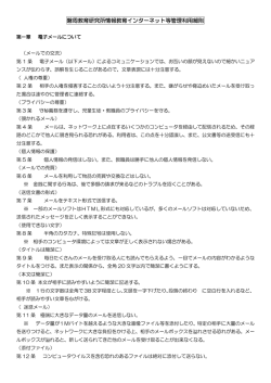 02 インターネット等管理利用細則
