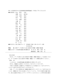 第14回協議会議事録[PDF：419KB]