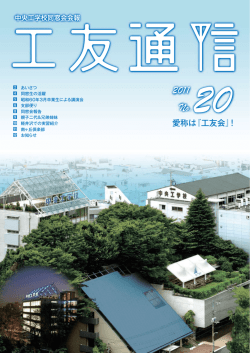 昭和60年3月卒業生による講演会