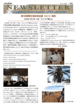 第9回国際沙漠技術会議（DT 9）報告