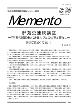 PDFファイル（131KB） - 京都部落問題研究資料センター