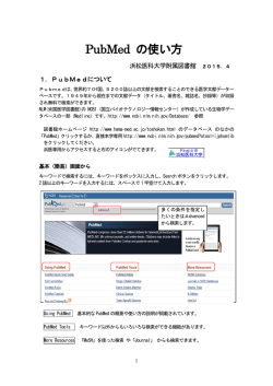 PubMedマニュアル