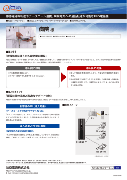 病院 様 - 扶桑電通