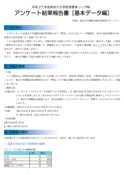 アンケート結果報告書［基本データ編］