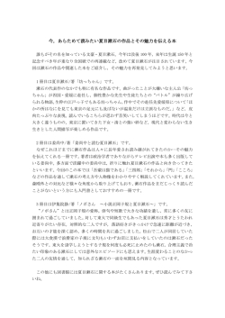 今，あらためて読みたい夏目漱石の作品とその魅力を伝える本＞ [PDF
