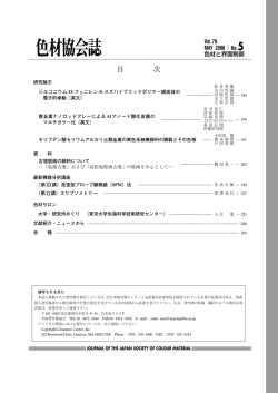 色材協会誌