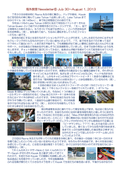海外教室 Newsletter⑥ July 30～August 1, 2013