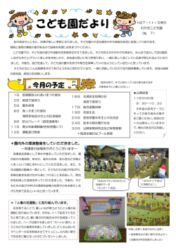 こども園だより