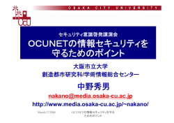 スライド:PDF形式 - 大阪市立大学 学術情報総合センター