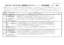 2016（平成28）年度講義・セミナー案内 PDFダウンロード