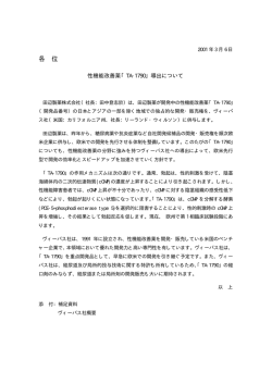 TA-1790 - 田辺三菱製薬株式会社