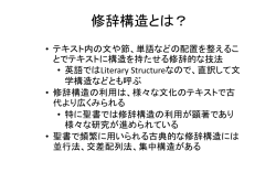 修辞構造とは何か？