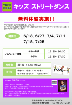TIPNESS鶴見店キッズストリートダンス 新規会員募集中！！