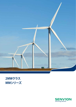 2MWクラス MMシリーズ