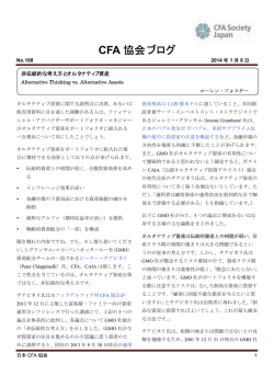 CFA 協会ブログ