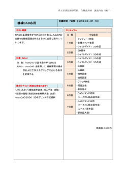 機械CAD応用