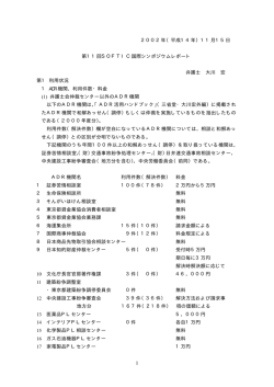 第11回SOFTIC国際シンポジウムレポート