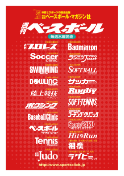 Smile Sports Vol.68のダウンロードはこちら（28～31ページ） 連載記事