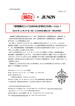 2016年11月27日 - 株式会社ホットランド