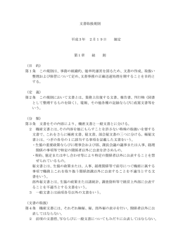 第1条 この規則は - J