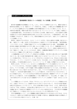 豊田義博著『就活エリートの迷走』（ちくま新書、2010年）