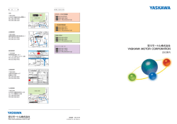 安川モートル株式会社 会社案内