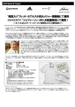 殿堂入り״フレッド・カプルスが四大メジャー開幕戦にて着用 ASHWORTH