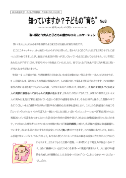 知っていますか？子どもの育ちNo3