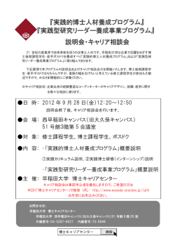 『実践型研究リーダー養成事業プログラム』 説明会・キャ