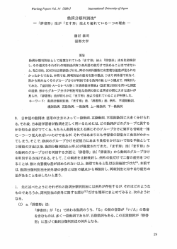 要旨 動詞分類判別法として提案されている 「ます形」 法と 「辞書形」 法を