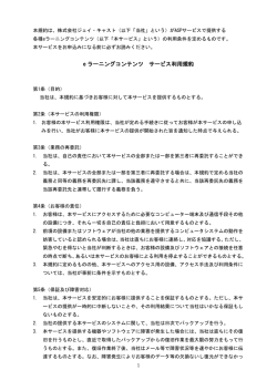 eラーニングサービス（役立つねっと）