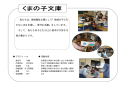私たちは、地域福祉文庫として「地域の子ども たちに本を手渡し、見守る