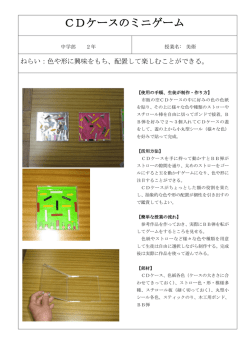 CDケースのミニゲーム