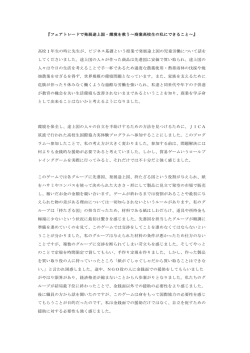 『フェアトレードで発展途上国・環境を救う〜商業高校生の私にできること