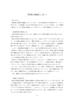 「財政は破綻しない」