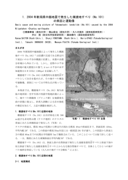 No.101 - 日本応用地質学会